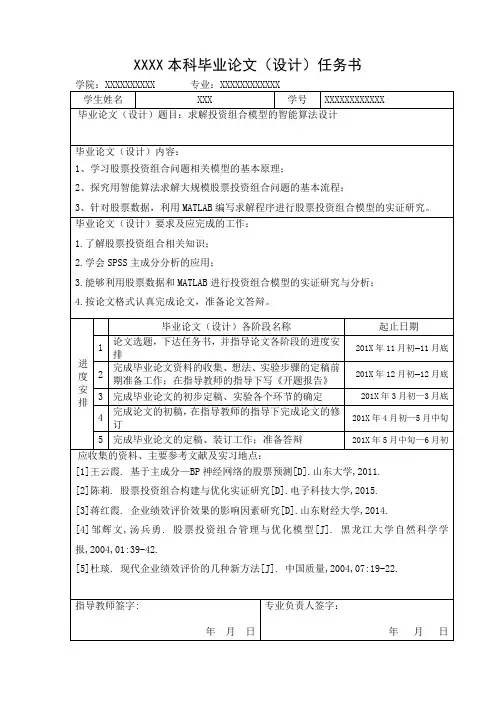 毕业论文附件模板(任务书,开题报告,答辩记录,指导评阅教师意见表)