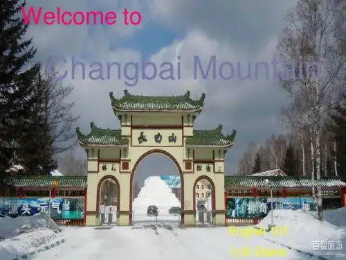 长白山英语导游PPT