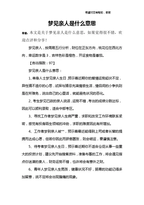 梦见亲人是什么意思