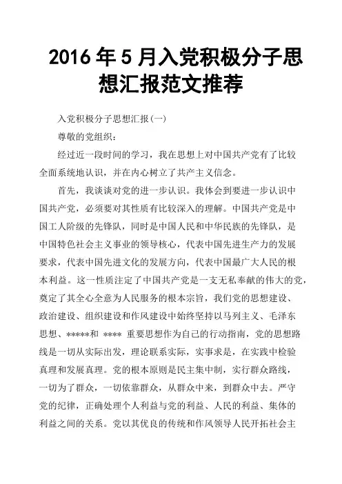 2016年5月入党积极分子思想汇报范文推荐