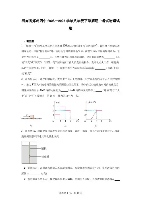 河南省郑州四中2023-2024学年八年级下学期期中考试物理试题