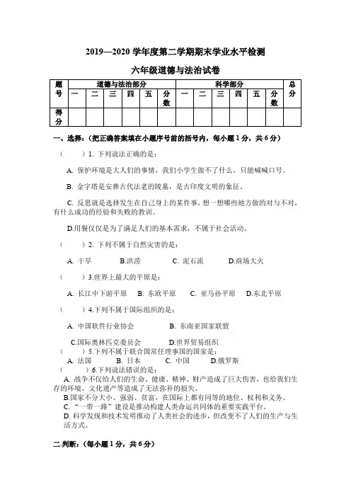 2019——2020六年级道法试卷