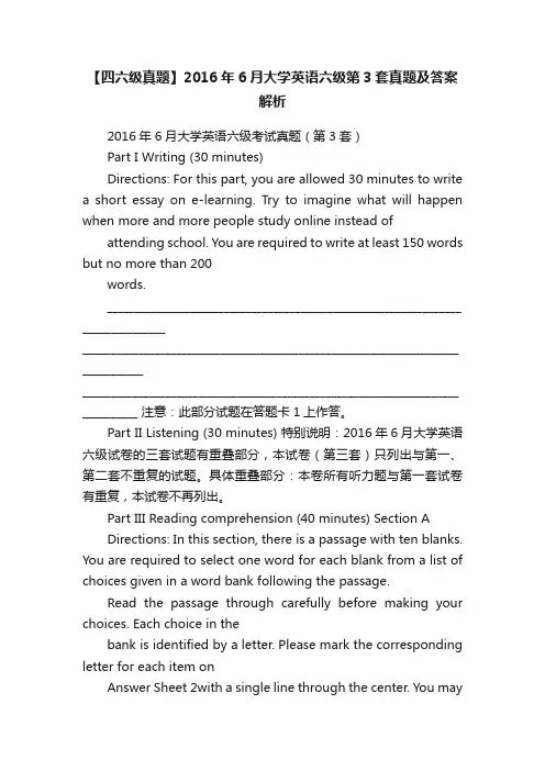 【四六级真题】2016年6月大学英语六级第3套真题及答案解析
