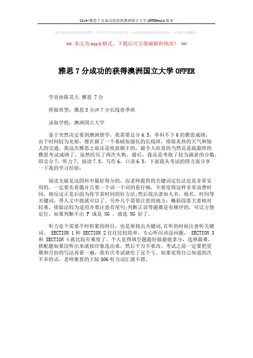 2019-雅思7分成功的获得澳洲国立大学OFFERword版本 (1页)