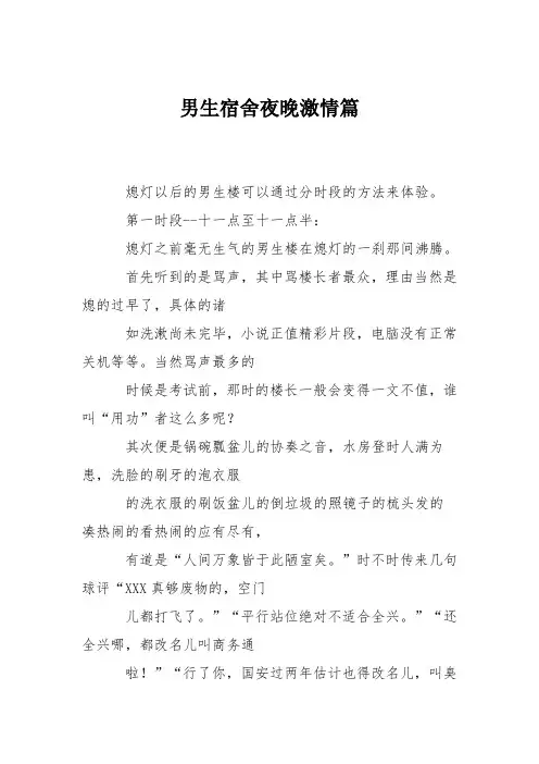 男生宿舍夜晚激情篇