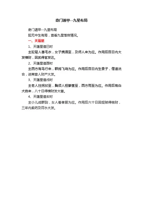 奇门遁甲--九星布局