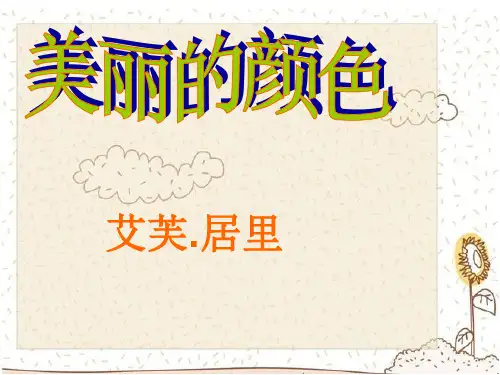 人教部编版八年级语文上册第9课《美丽的颜色》课件(共49张PPT)