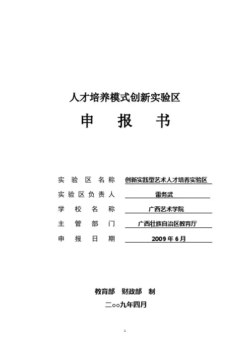 人才培养模式创新实验区