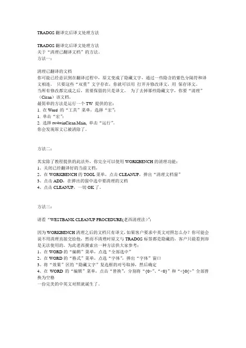 TRADOS翻译完后译文处理方法