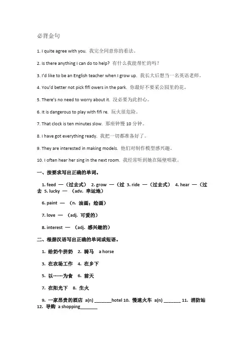 新人教版英语七年级下册必背金句及练习  unit11