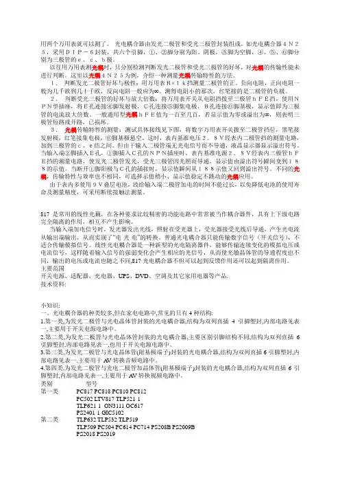 光耦测量方法