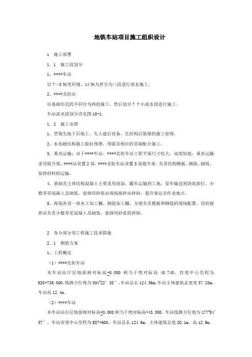 地铁车站项目施工组织设计