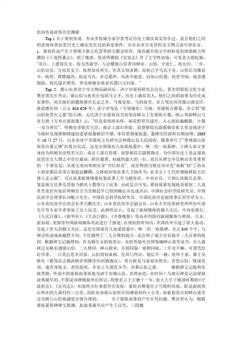 梁山伯与祝英台的故事传说