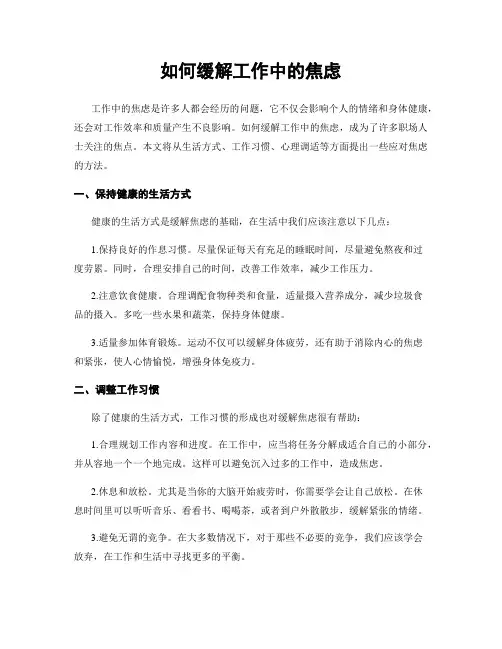 如何缓解工作中的焦虑
