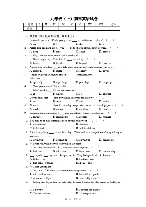 江苏省苏州市九年级(上)期末英语试卷含答案