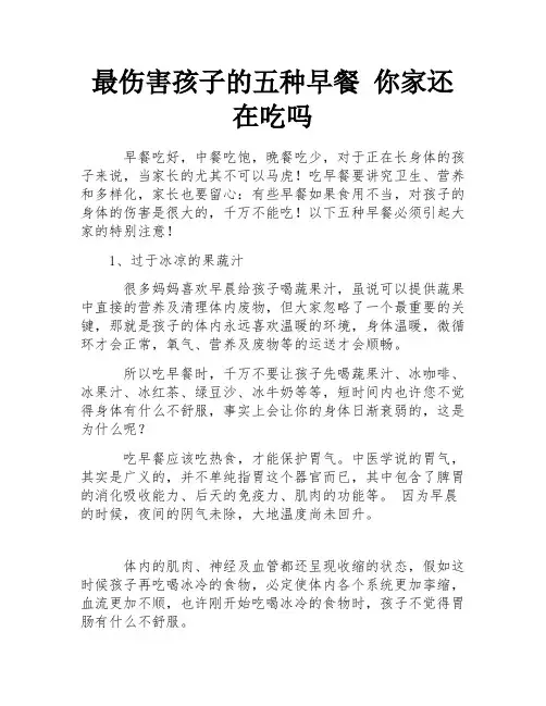 最伤害孩子的五种早餐 你家还在吃吗