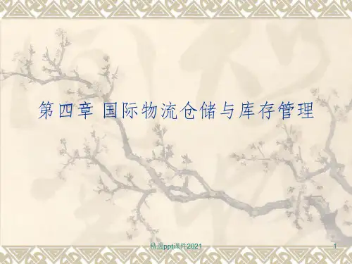 第四章 国际物流储存与库存PPT课件