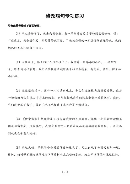三年级语文下册修改病句专项积累练习