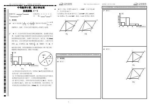 中考数学计算、统计和证明实战演练(讲义)A3版