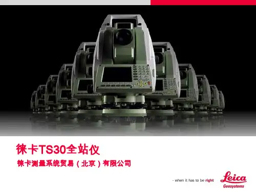 徕卡TS30全站仪