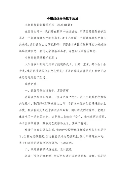 小蝌蚪找妈妈教学反思