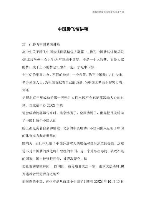 中国腾飞演讲稿