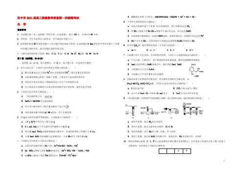 陕西省汉中市2021届高三化学上学期第一次（12月）教学质量检测试题