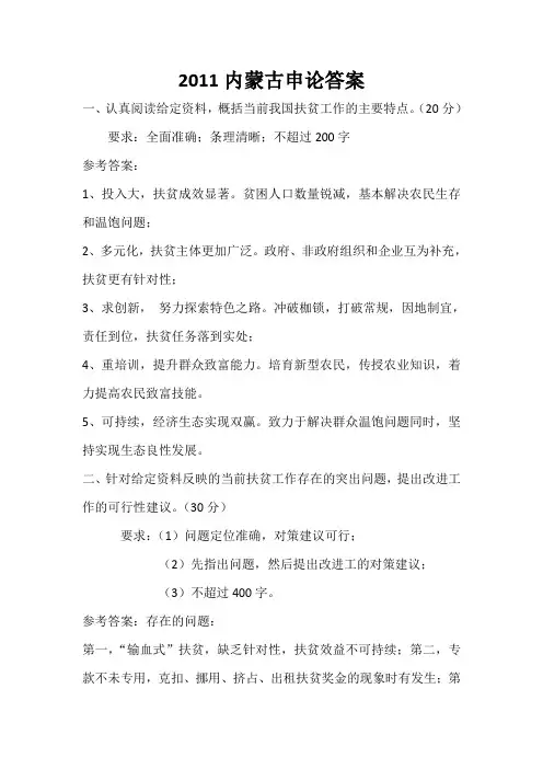 2011内蒙古申论答案