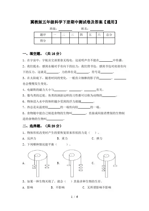 冀教版五年级科学下册期中测试卷及答案【通用】
