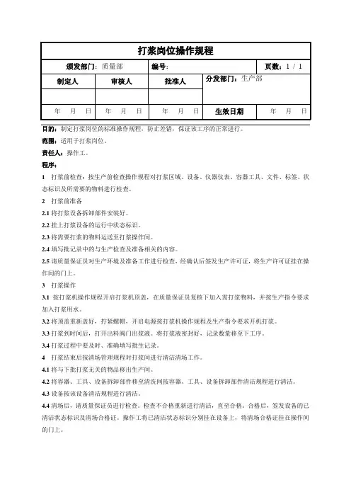 打浆岗位操作规程