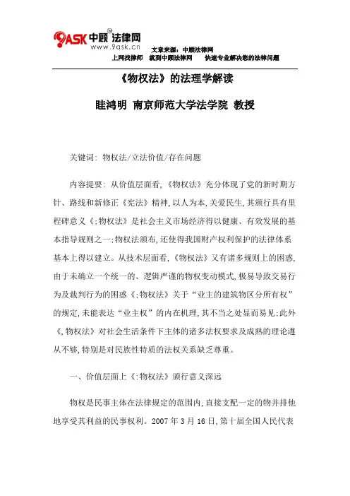 《物权法》的法理学解读
