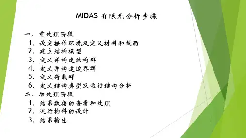 MIDAS 软件学习