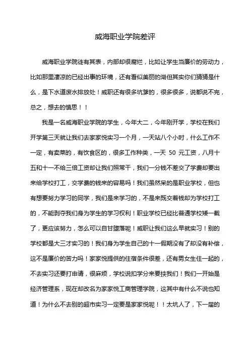 威海职业学院差评