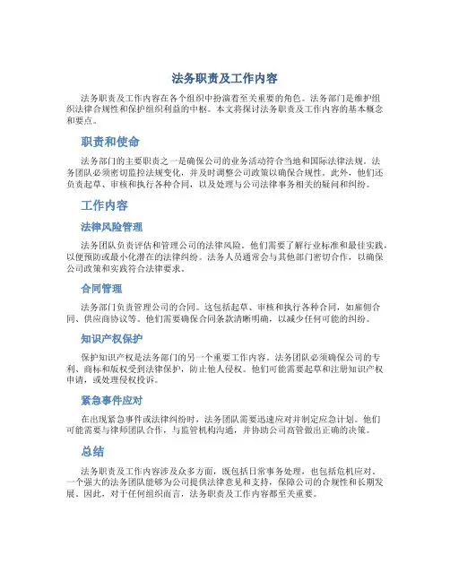 法务职责及工作内容
