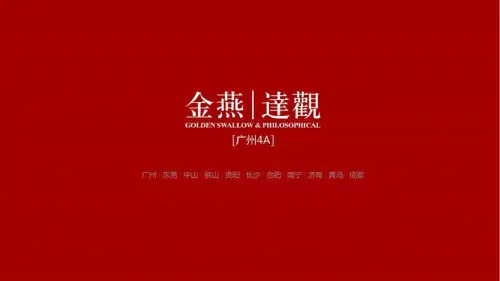 房地产广州4A金燕达观-万科海上传奇项目推广方案