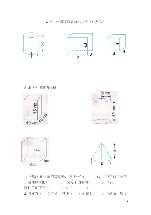 六年级数学下册第三单元圆柱与圆锥的表面积体积复习练习题
