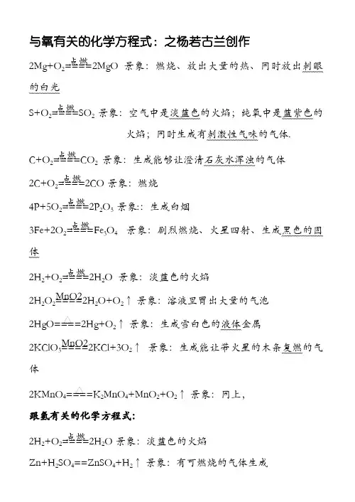 九年级化学方程式(全) 2