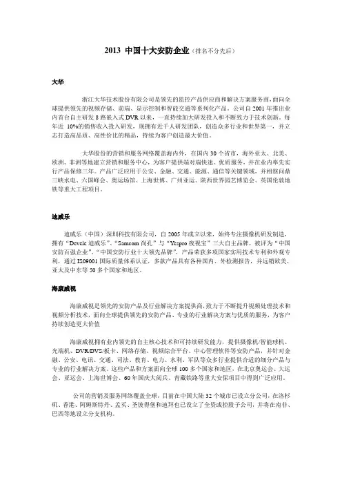 2013中国十大安防企业(最新版)