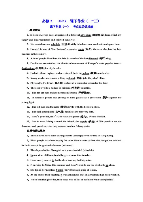 2020版高考英语一轮复习(译林版)新创新精练必修2Unit2课下作业(一-三)Word版含答案