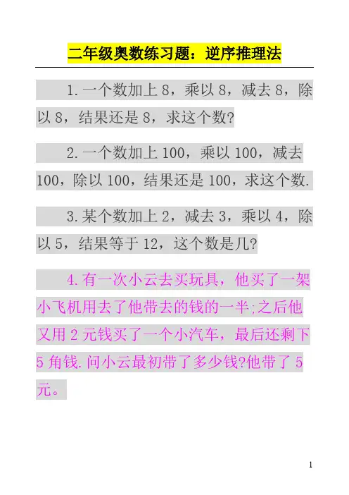 二年级奥数练习题