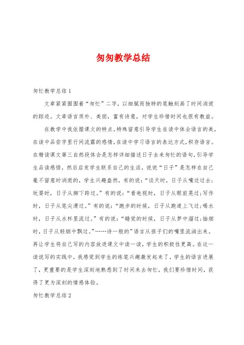 匆匆教学总结