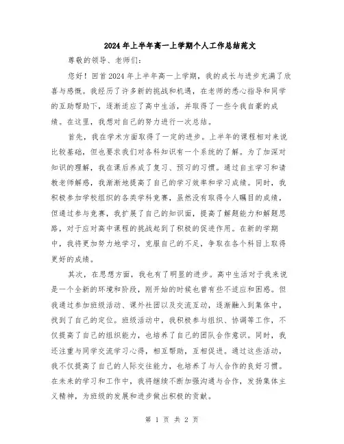 2024年上半年高一上学期个人工作总结范文