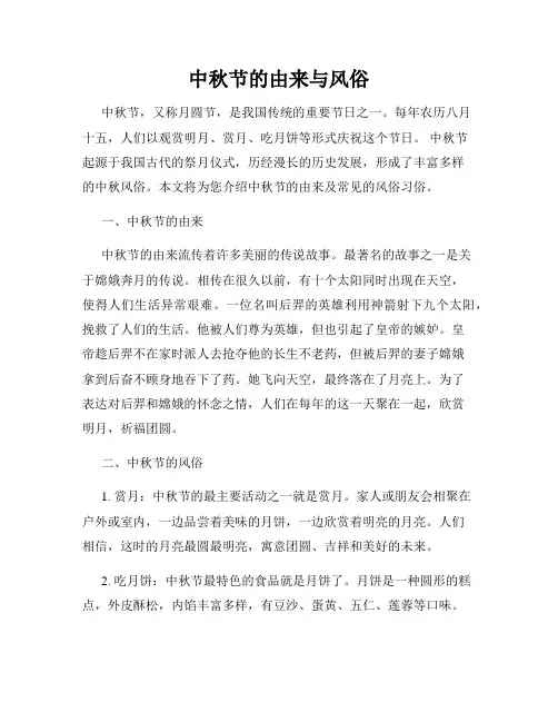 中秋节的由来与风俗