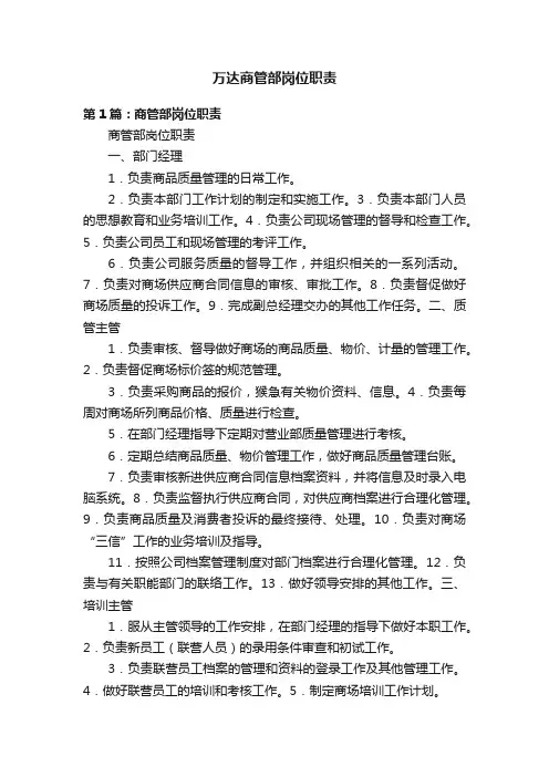 万达商管部岗位职责