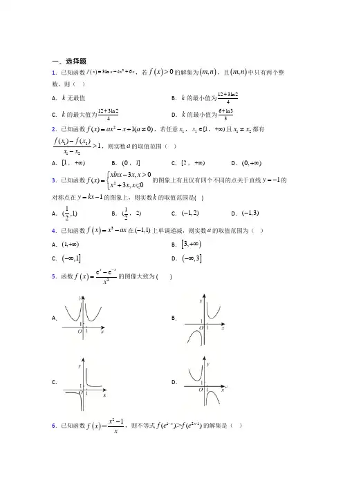 最新北师大版高中数学高中数学选修2-2第三章《导数应用》检测(含答案解析)(1)