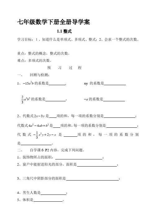 七年级数学下册导学案全册