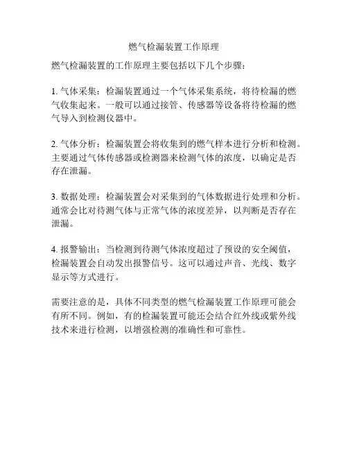 燃气检漏装置工作原理