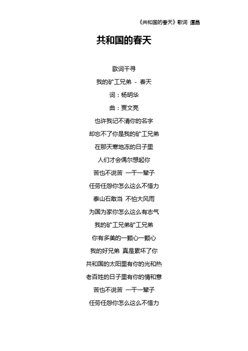 《共和国的春天》歌词 谭晶