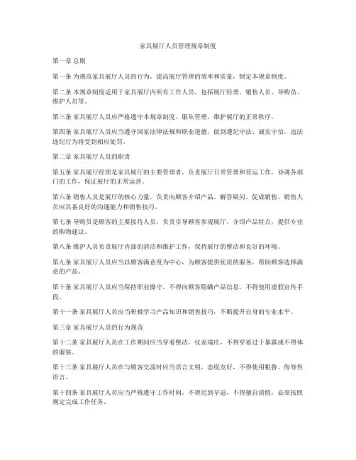 家具展厅人员管理规章制度