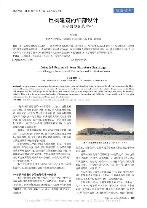 巨构建筑的细部设计——长沙国际会展中心